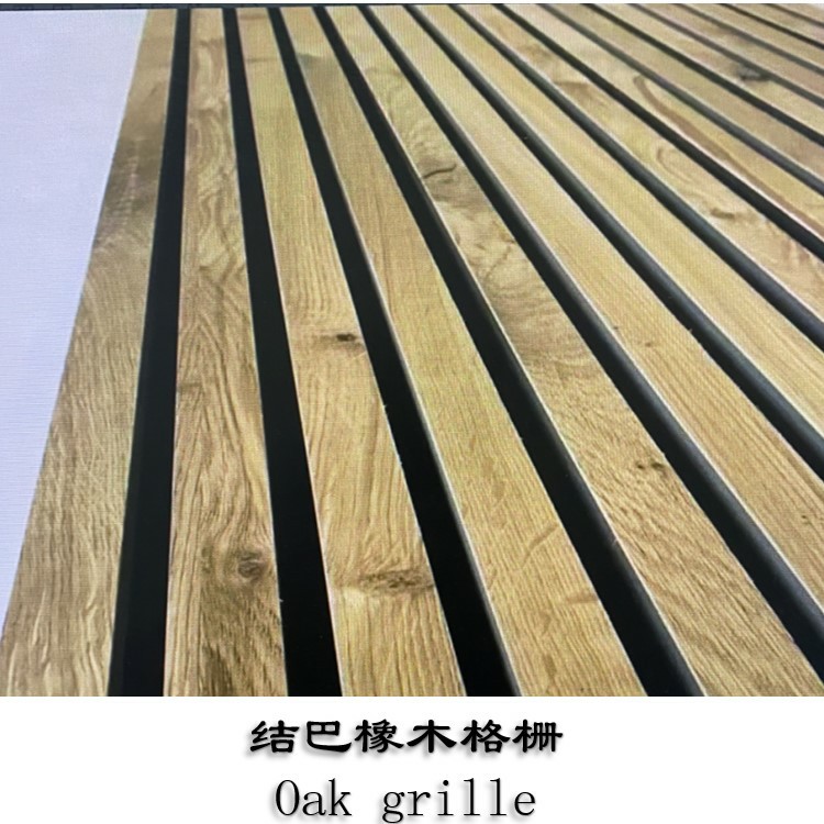 結巴橡木格柵