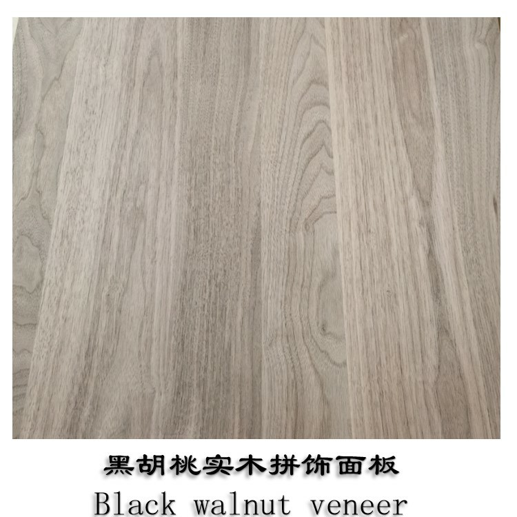 黑胡桃實木拼